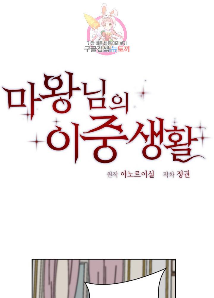 마왕님의 이중생활 56화 1