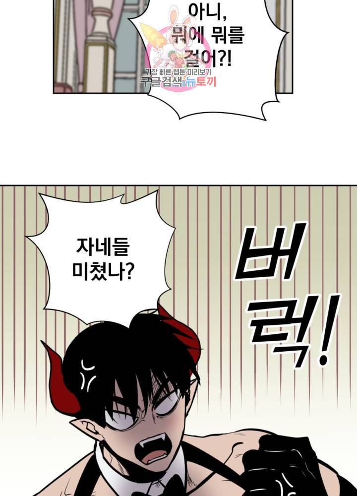 마왕님의 이중생활 56화 2