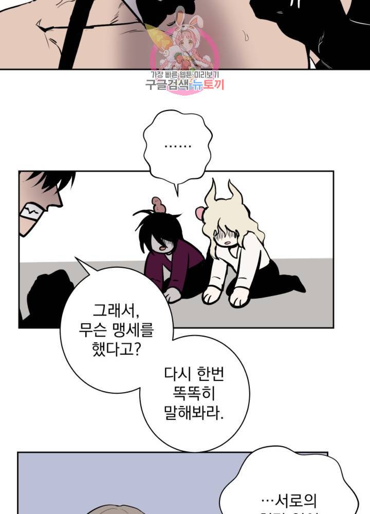 마왕님의 이중생활 56화 3