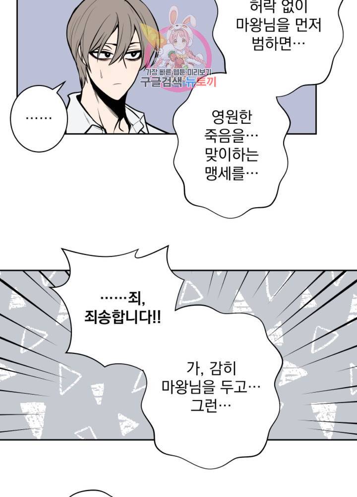 마왕님의 이중생활 56화 4