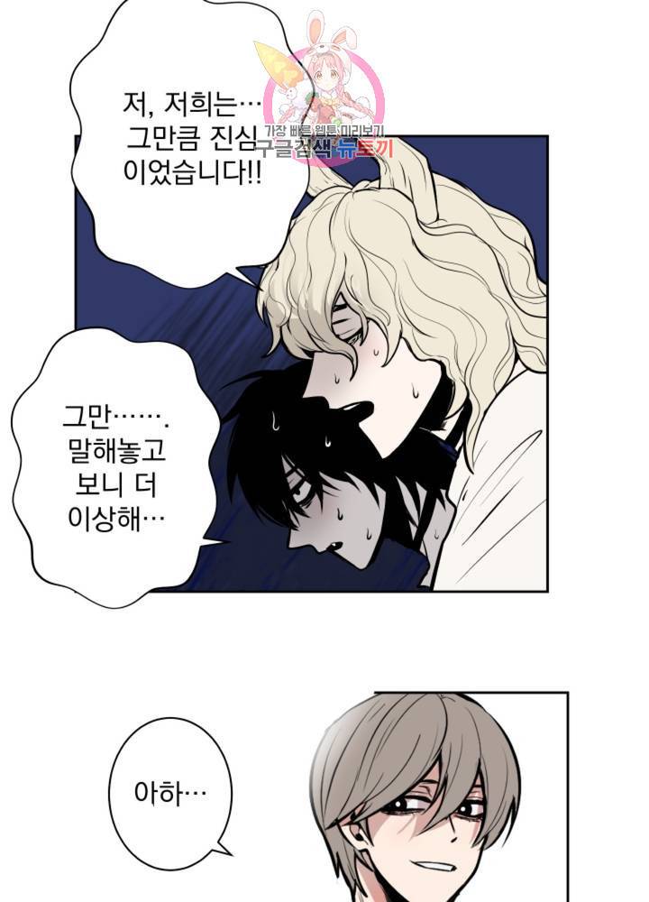 마왕님의 이중생활 56화 5
