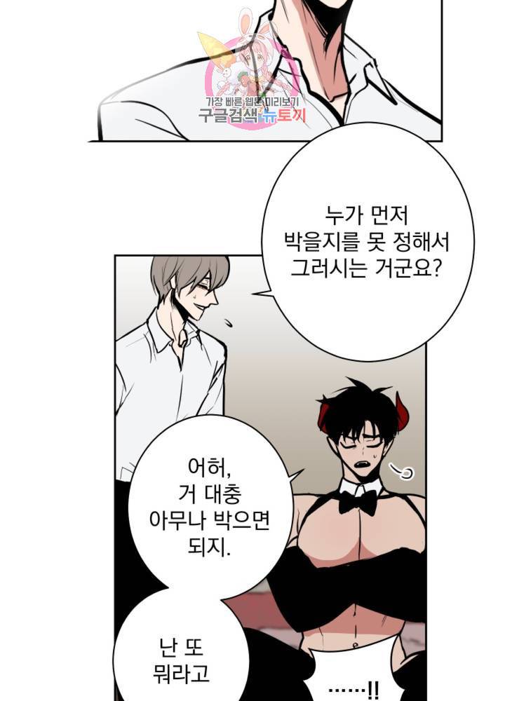 마왕님의 이중생활 56화 6