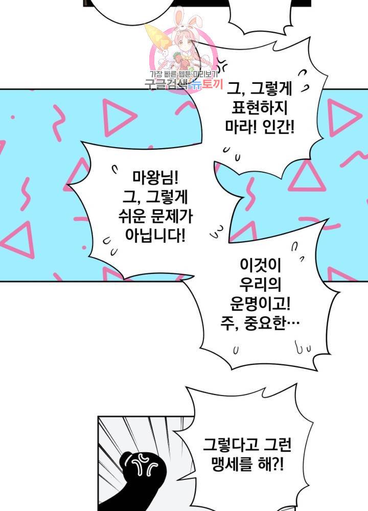 마왕님의 이중생활 56화 7