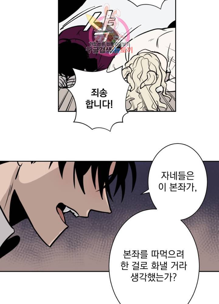 마왕님의 이중생활 56화 8