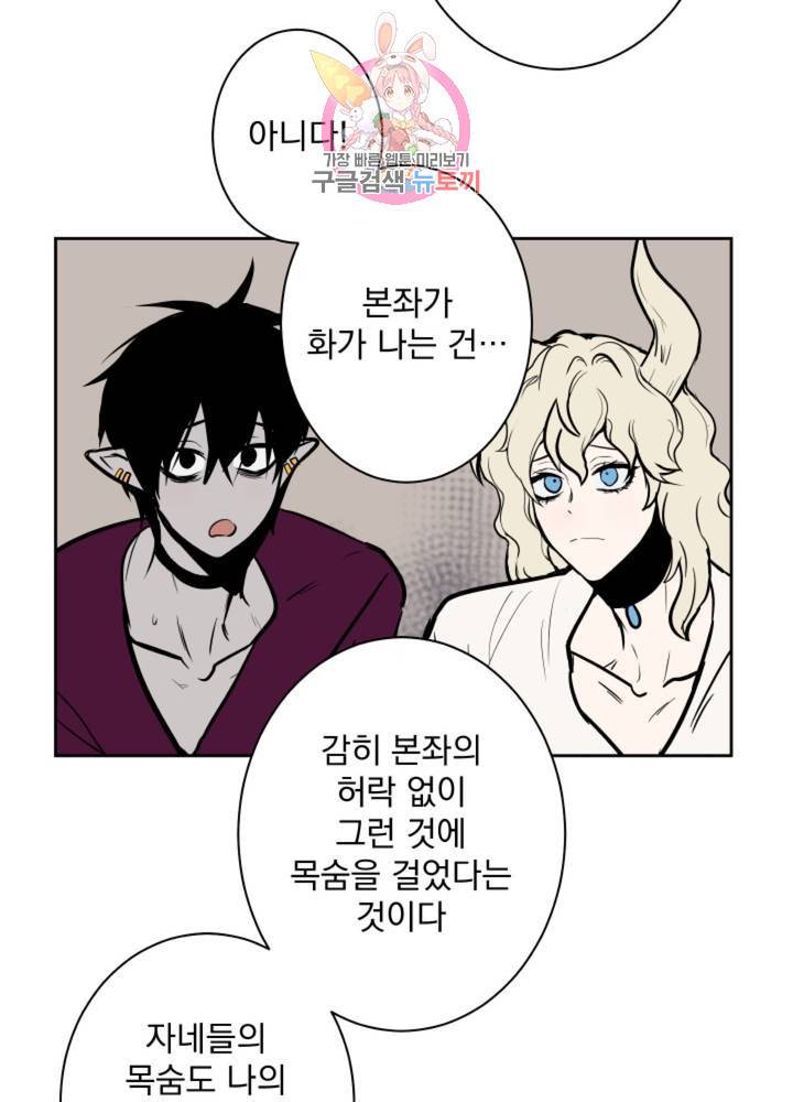 마왕님의 이중생활 56화 9