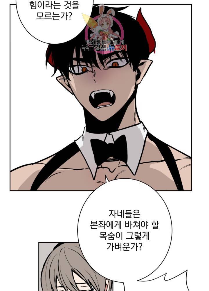 마왕님의 이중생활 56화 10