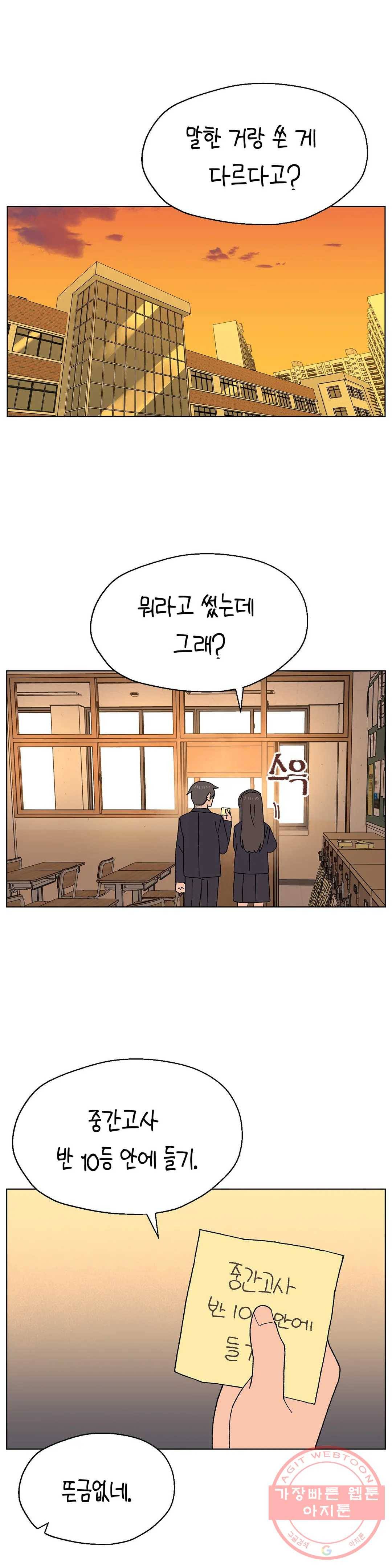 소꿉친구가 자꾸 괴롭혀! 18화 1