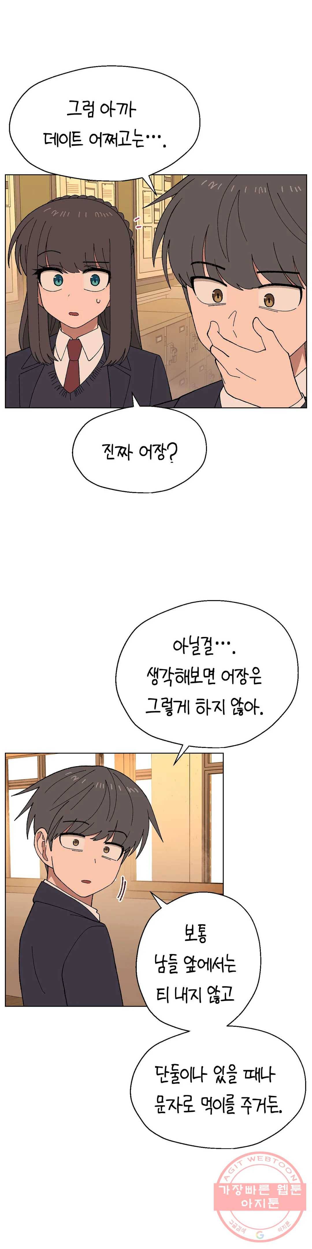 소꿉친구가 자꾸 괴롭혀! 18화 2