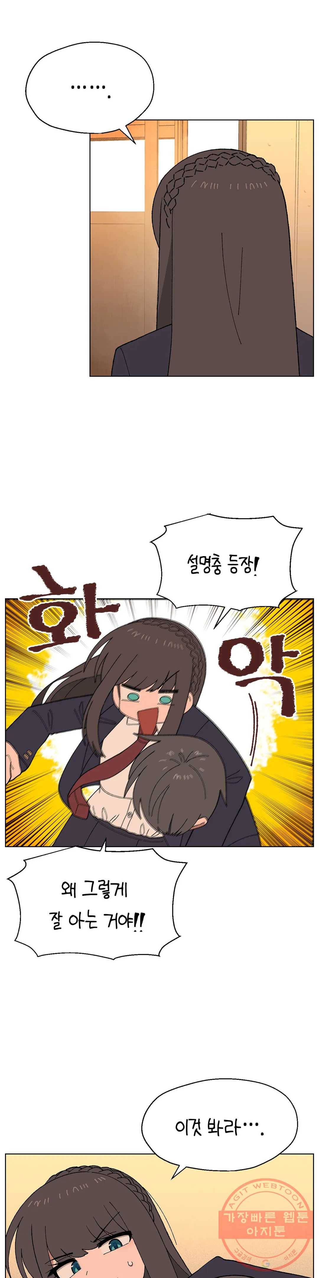소꿉친구가 자꾸 괴롭혀! 18화 3