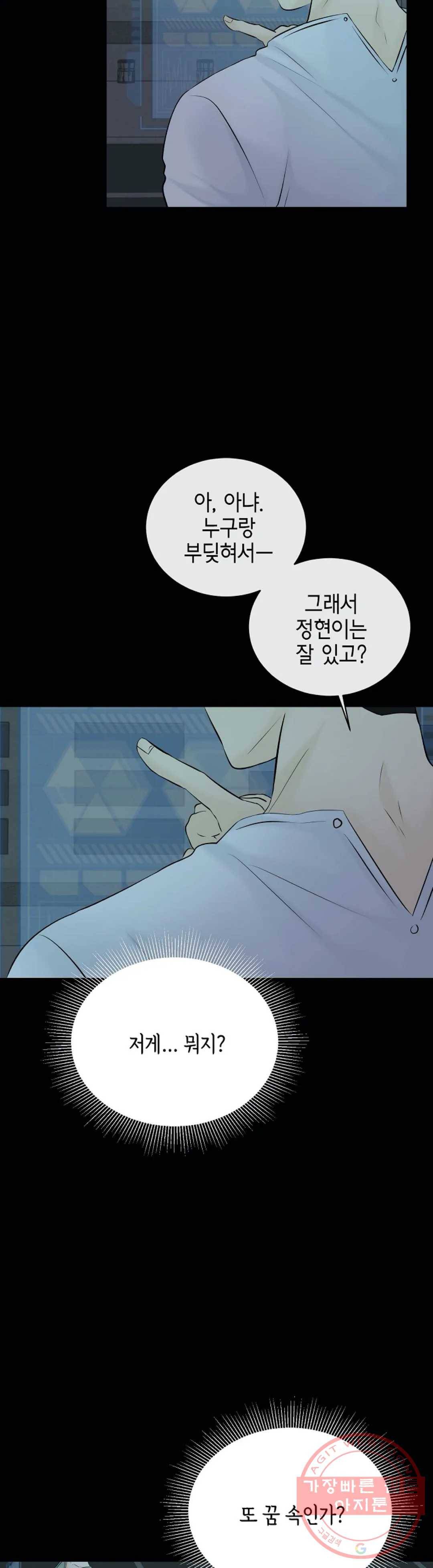 하늘에서 천사가 내려와 하는 말 25화 4