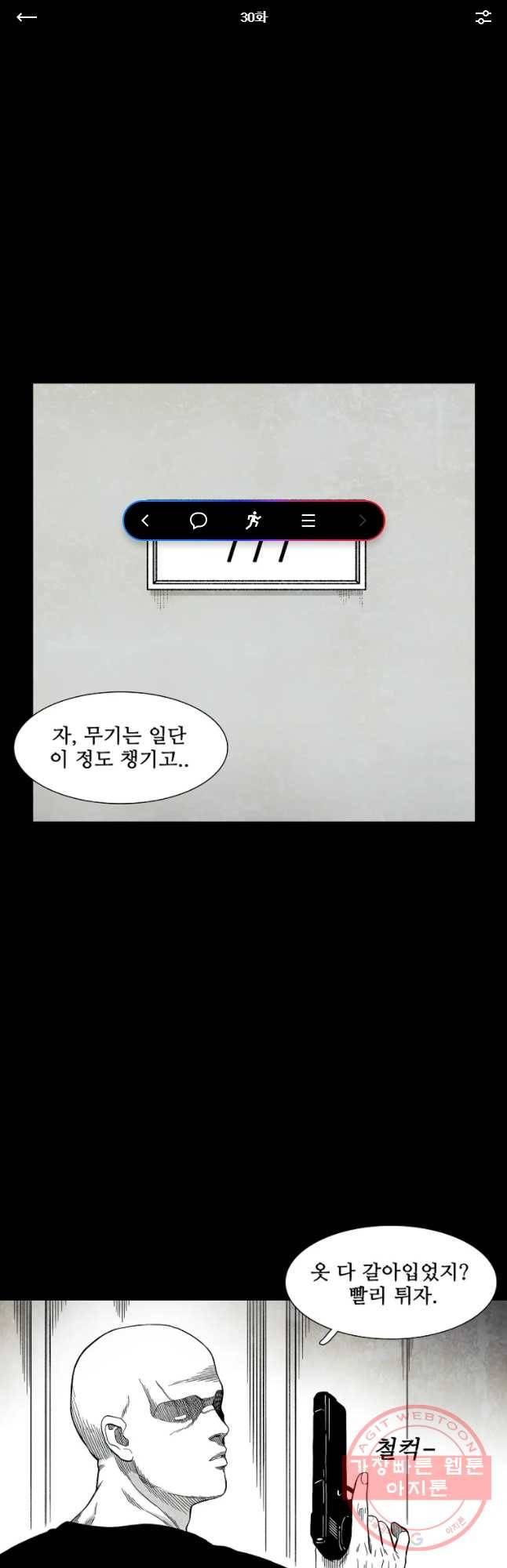 구원 30화 1
