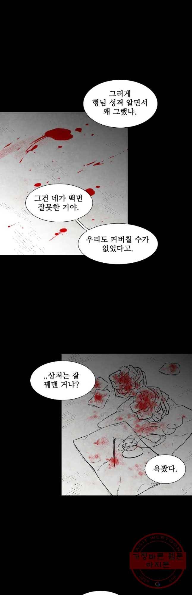 구원 30화 44