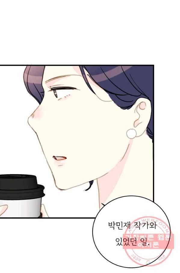 나의 미친 페미니스트 여자친구 31화 1