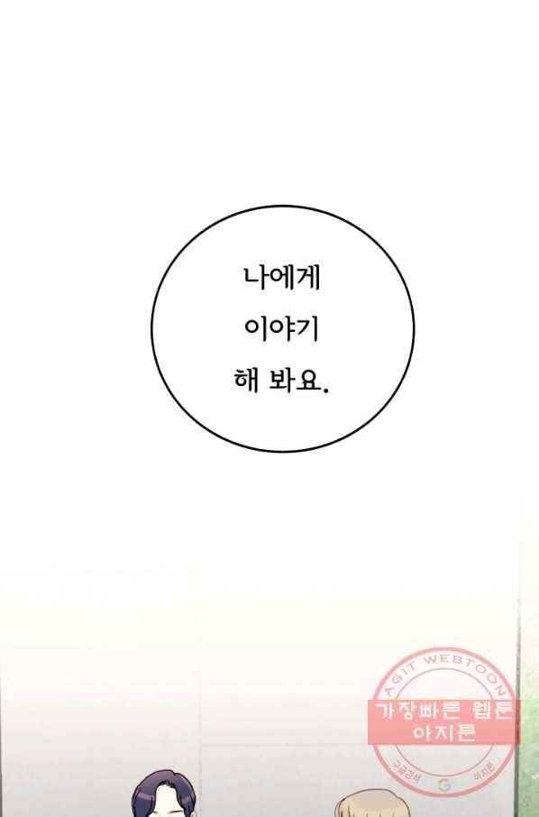 나의 미친 페미니스트 여자친구 31화 2