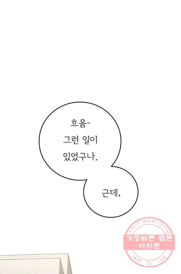 나의 미친 페미니스트 여자친구 31화 7