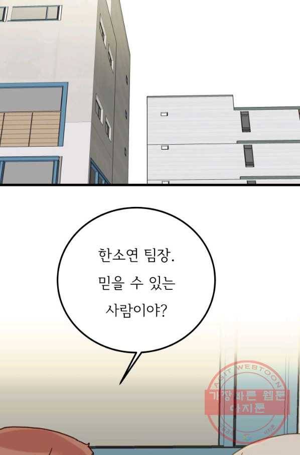 나의 미친 페미니스트 여자친구 31화 8