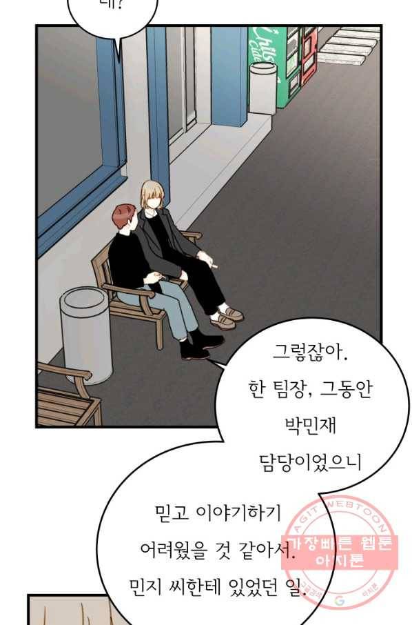 나의 미친 페미니스트 여자친구 31화 10
