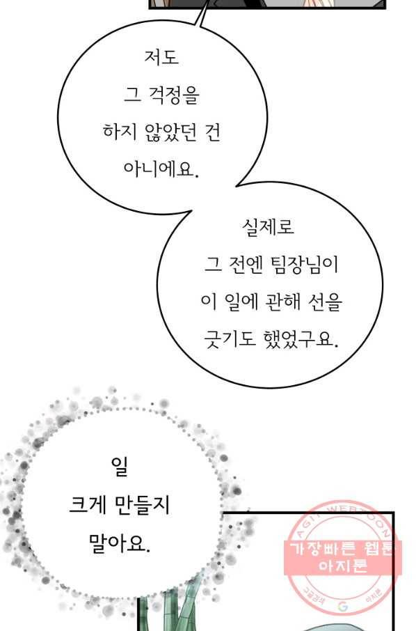 나의 미친 페미니스트 여자친구 31화 12
