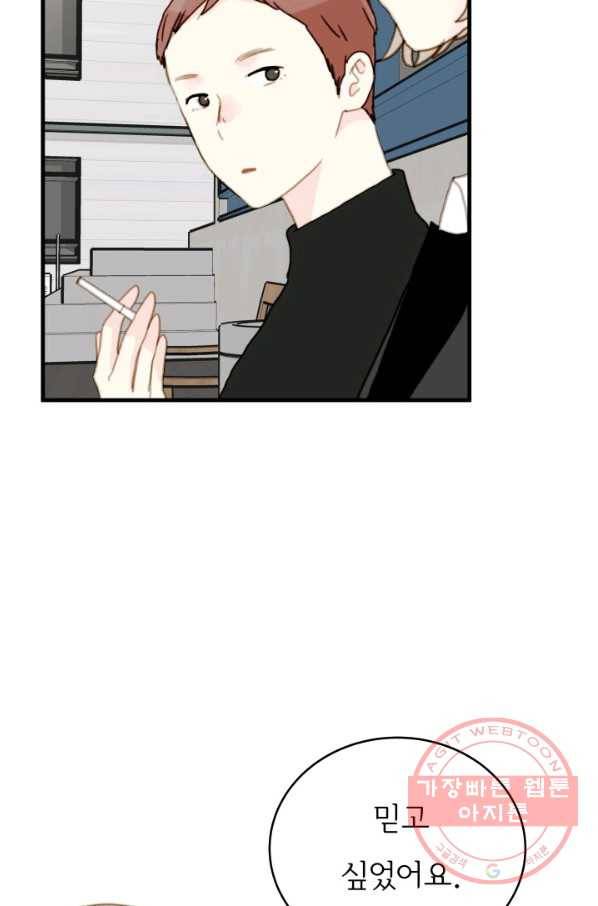 나의 미친 페미니스트 여자친구 31화 14