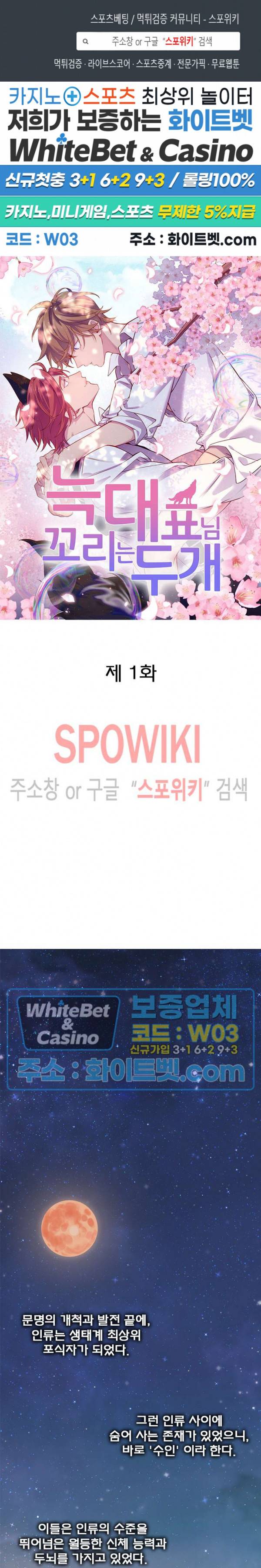 늑대표님 꼬리는 두 개 1화 1