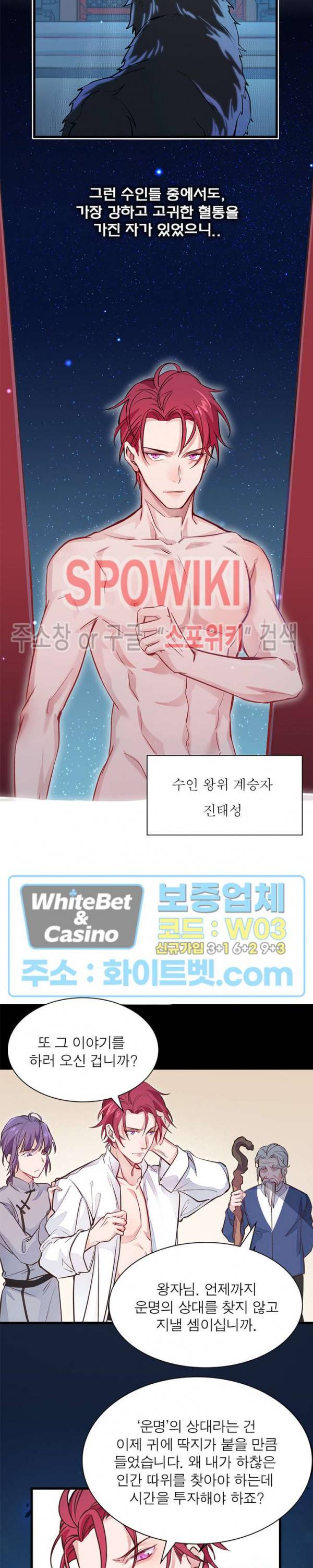 늑대표님 꼬리는 두 개 1화 3