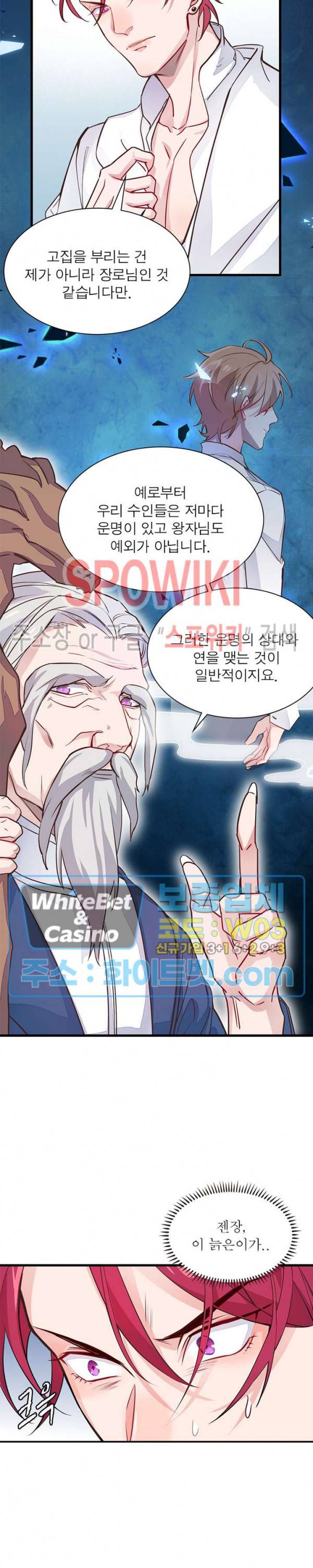 늑대표님 꼬리는 두 개 1화 4