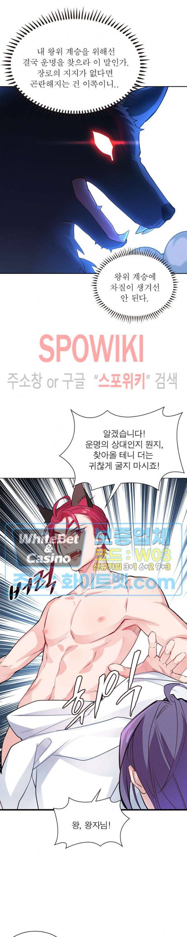 늑대표님 꼬리는 두 개 1화 5