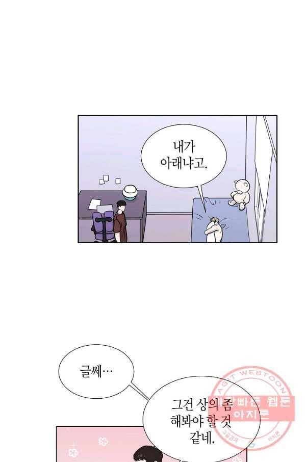 무림제왕의 은퇴생활 37화 2