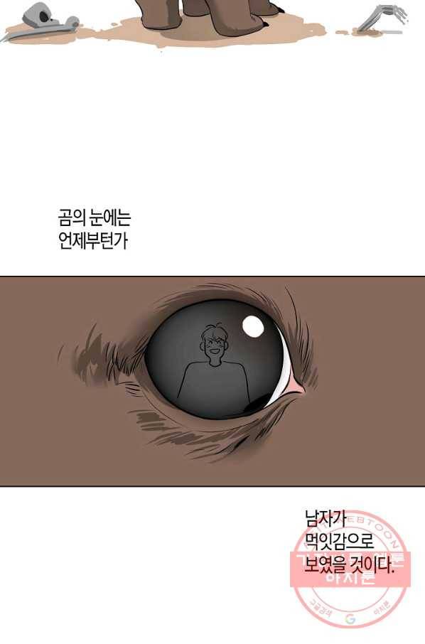 무림제왕의 은퇴생활 37화 8