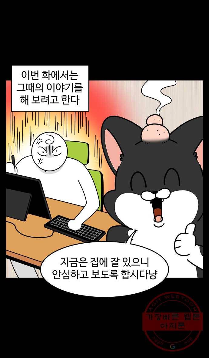 노곤하개 시즌4 79화 매미가 가출했다 (1) 3