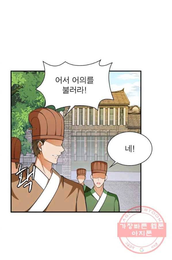 역천사신 152화 28