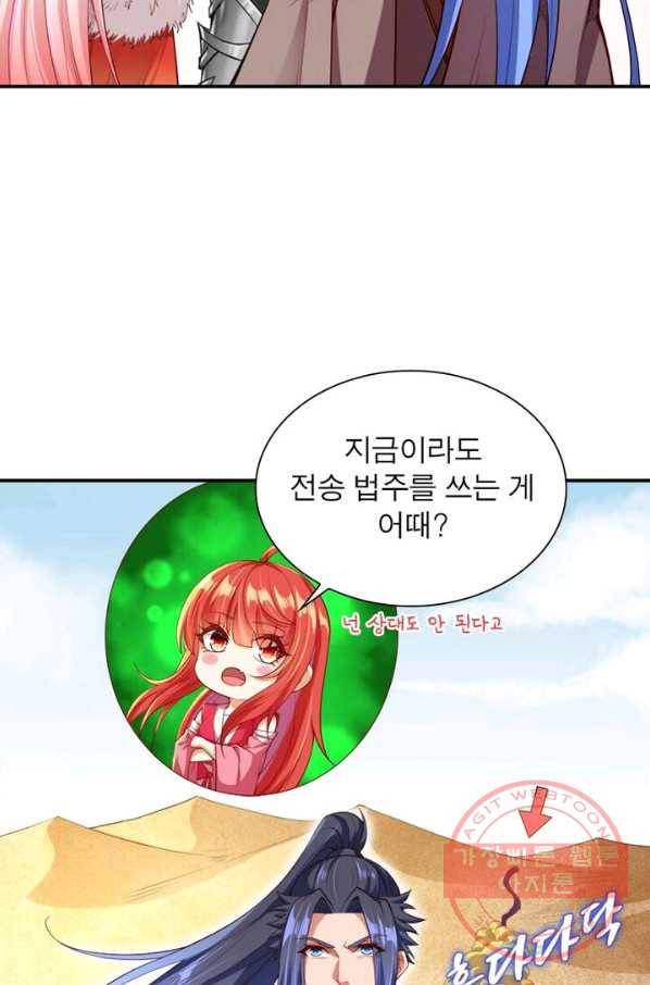 역천사신 152화 47