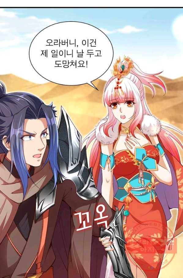 역천사신 152화 49