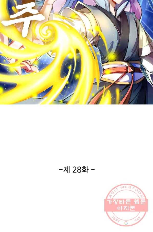 복천성주 28화 9