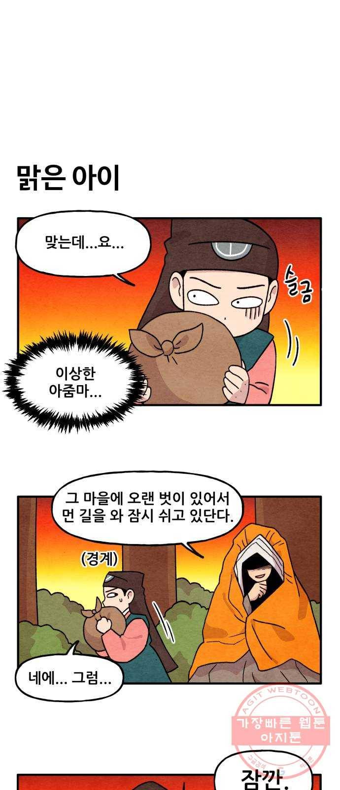 범이올시다! 70화 1