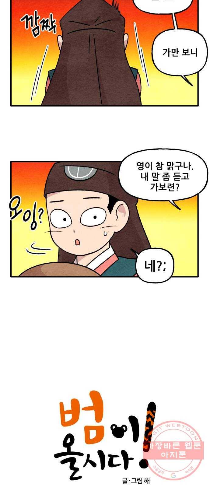 범이올시다! 70화 2