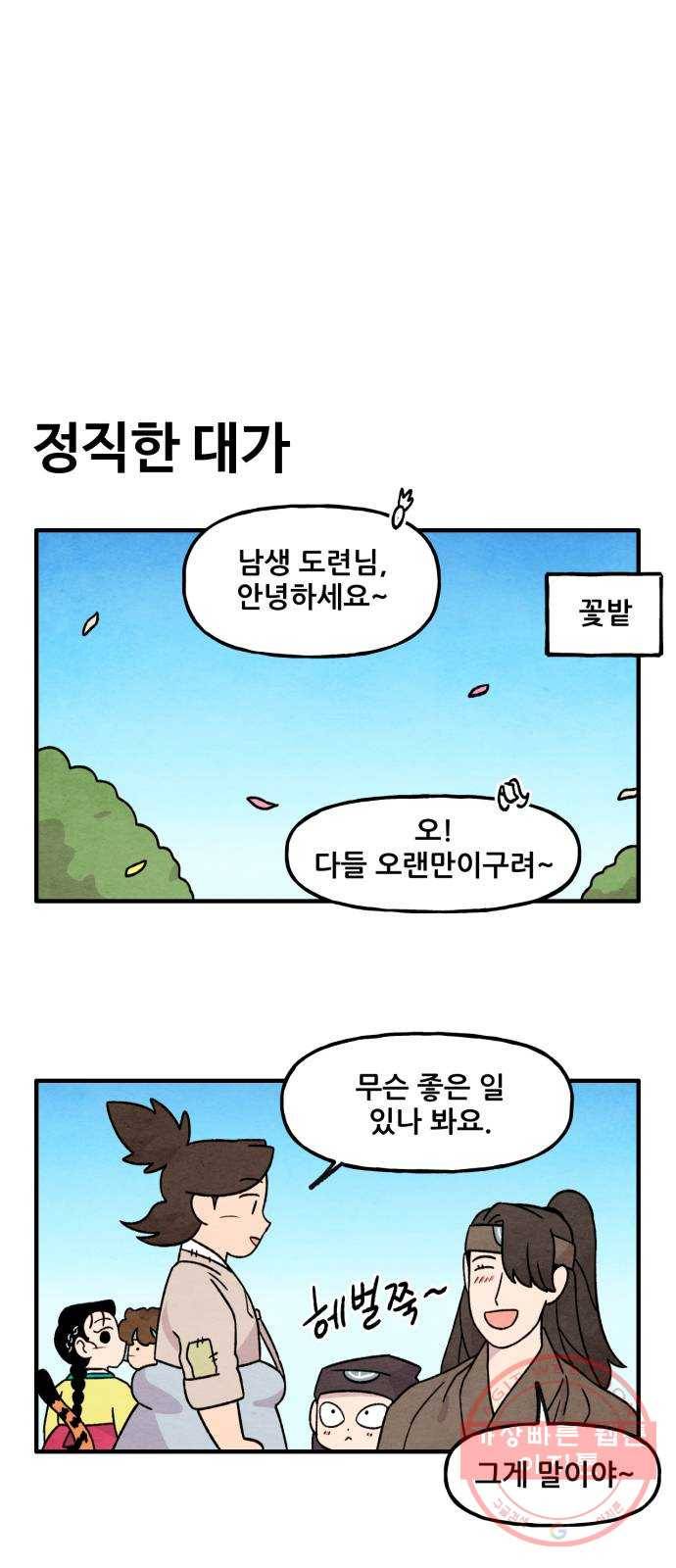 범이올시다! 70화 3