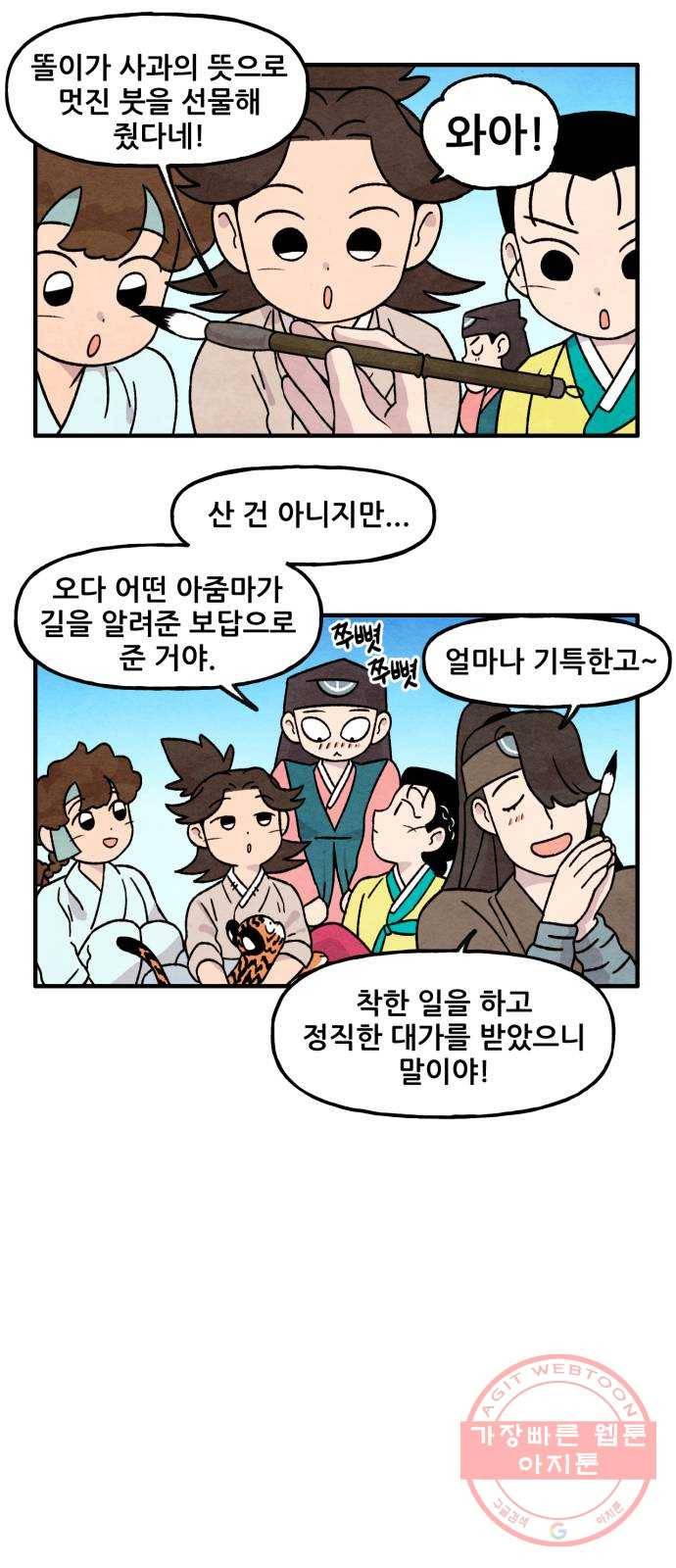범이올시다! 70화 4