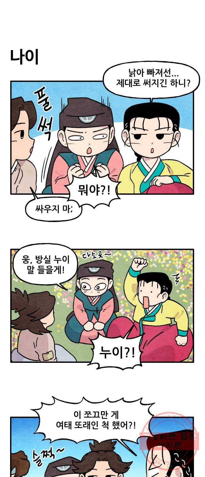 범이올시다! 70화 5