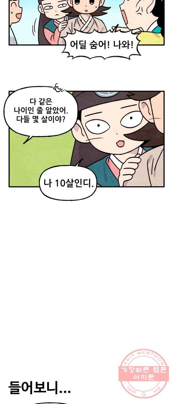범이올시다! 70화 6