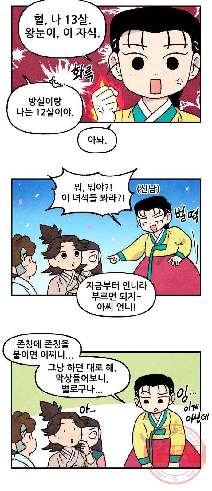 범이올시다! 70화 7