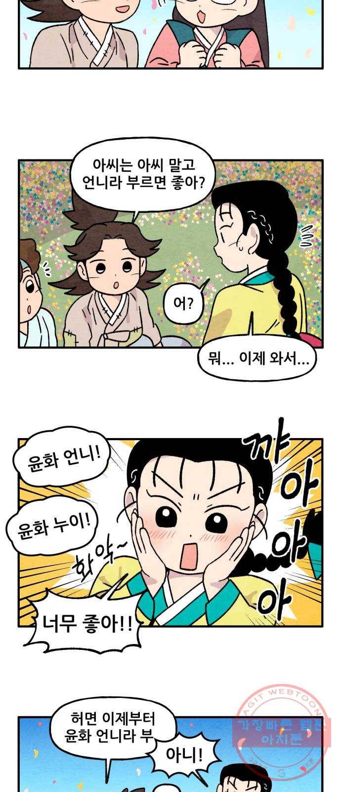범이올시다! 70화 9