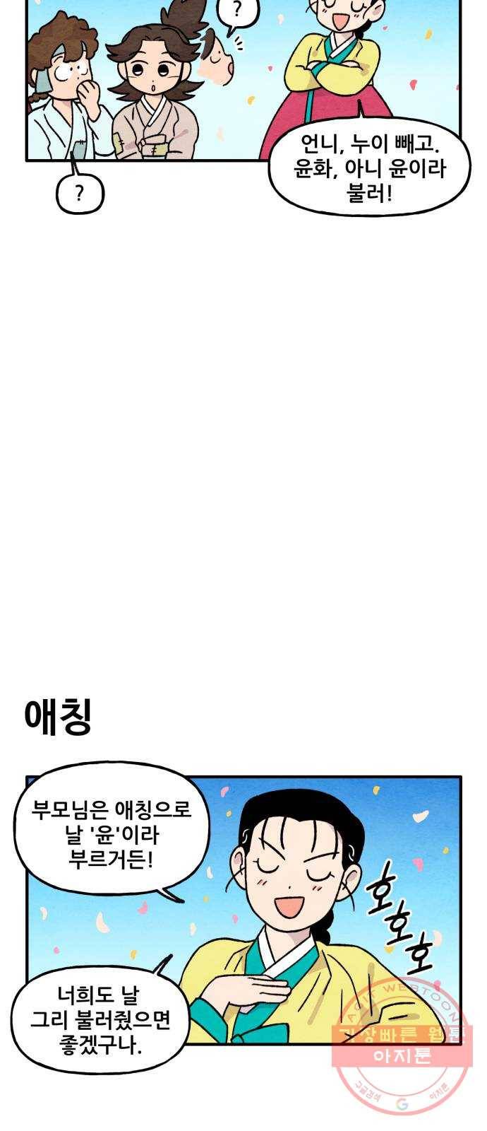 범이올시다! 70화 10