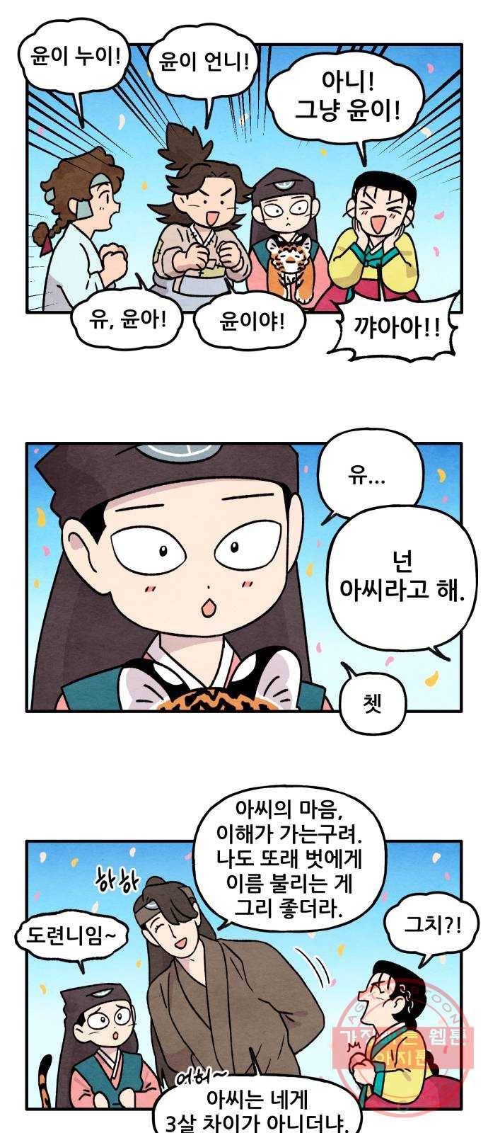 범이올시다! 70화 11