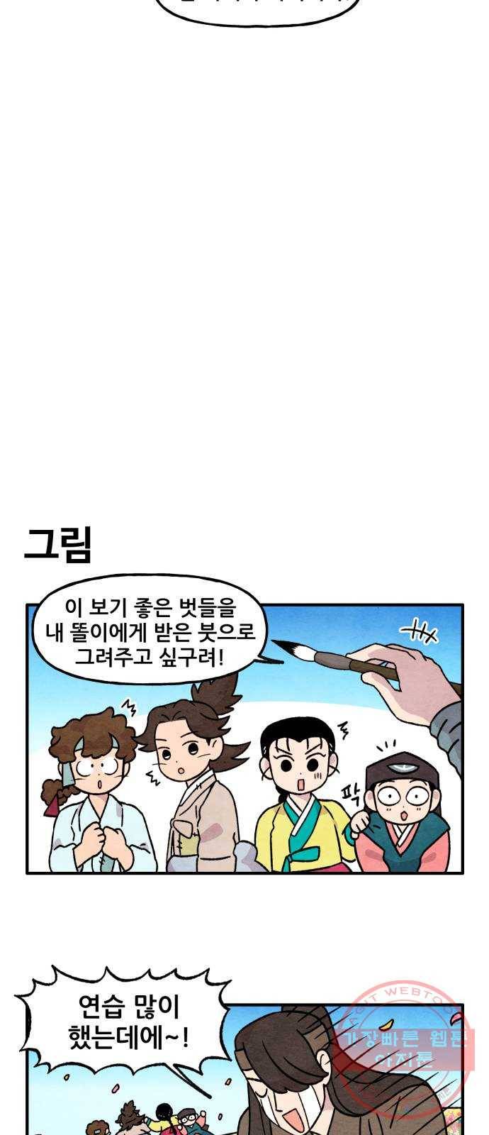 범이올시다! 70화 12