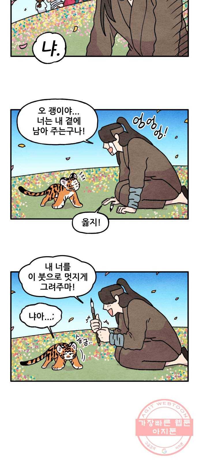 범이올시다! 70화 13