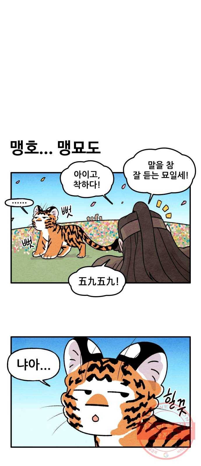 범이올시다! 70화 14