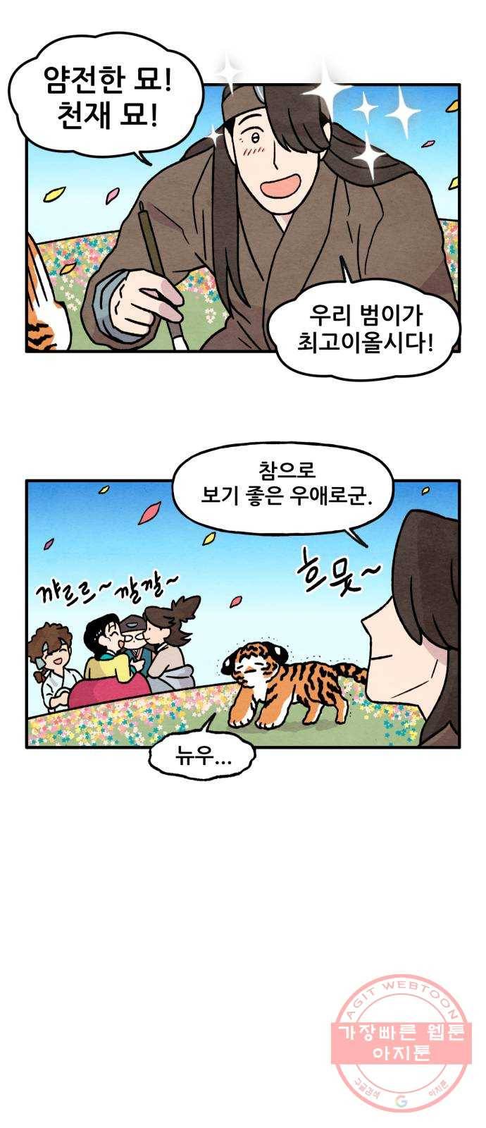 범이올시다! 70화 15