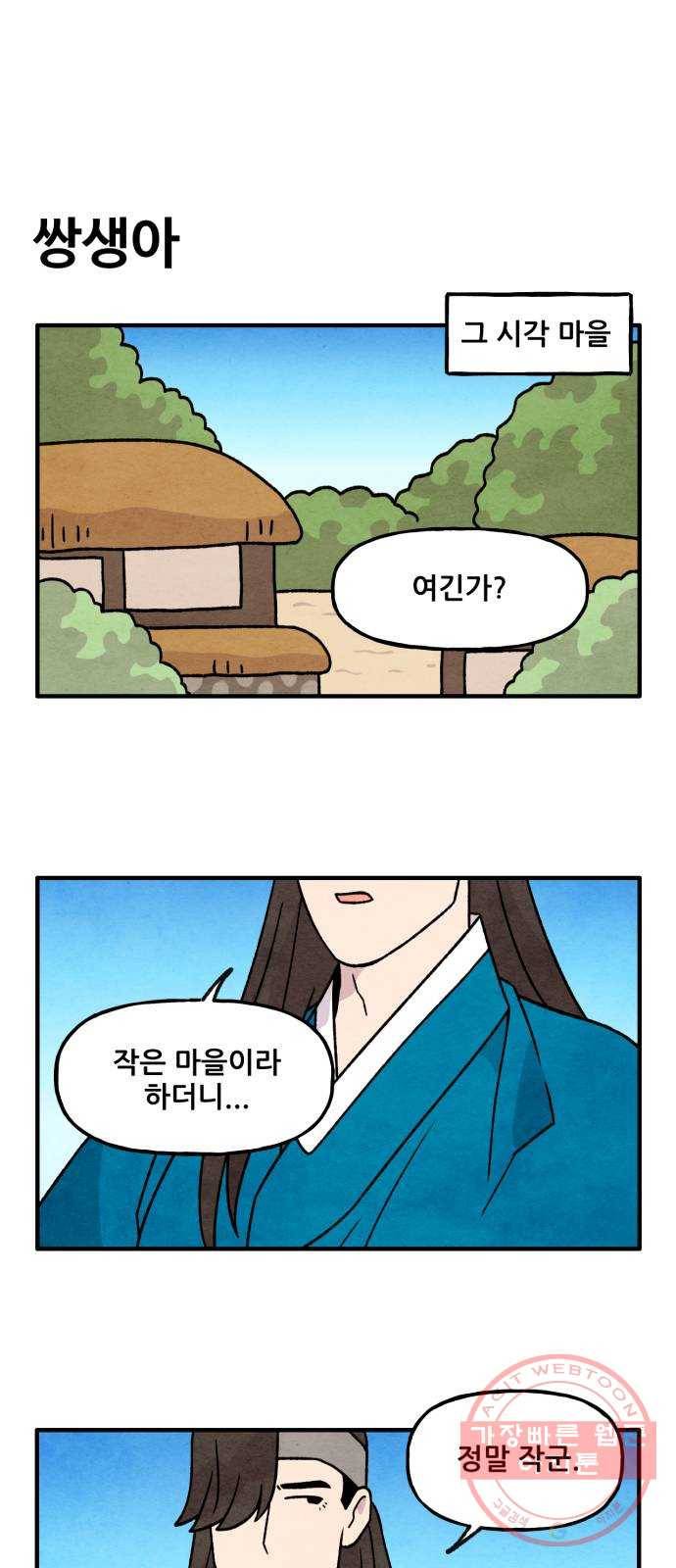 범이올시다! 70화 16