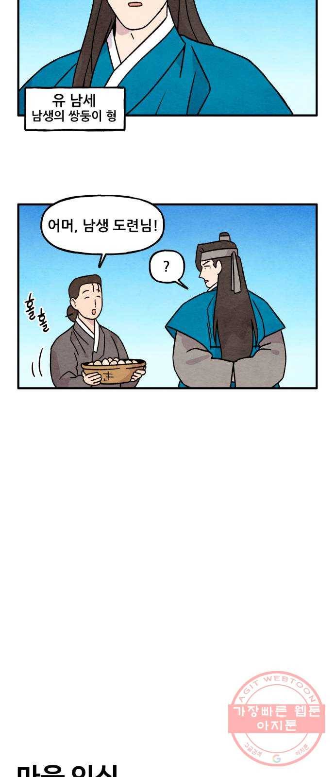 범이올시다! 70화 17